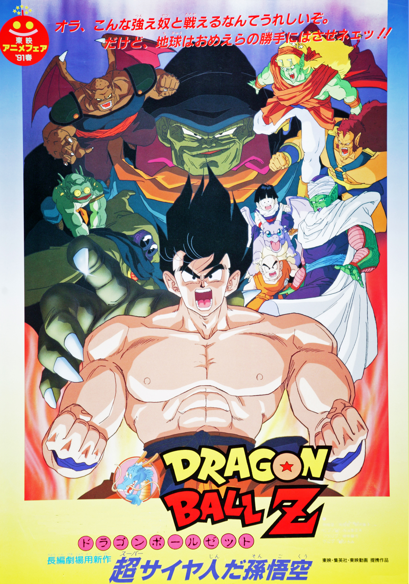 Dragon Ball Z: Son Goku el Super Saiyan