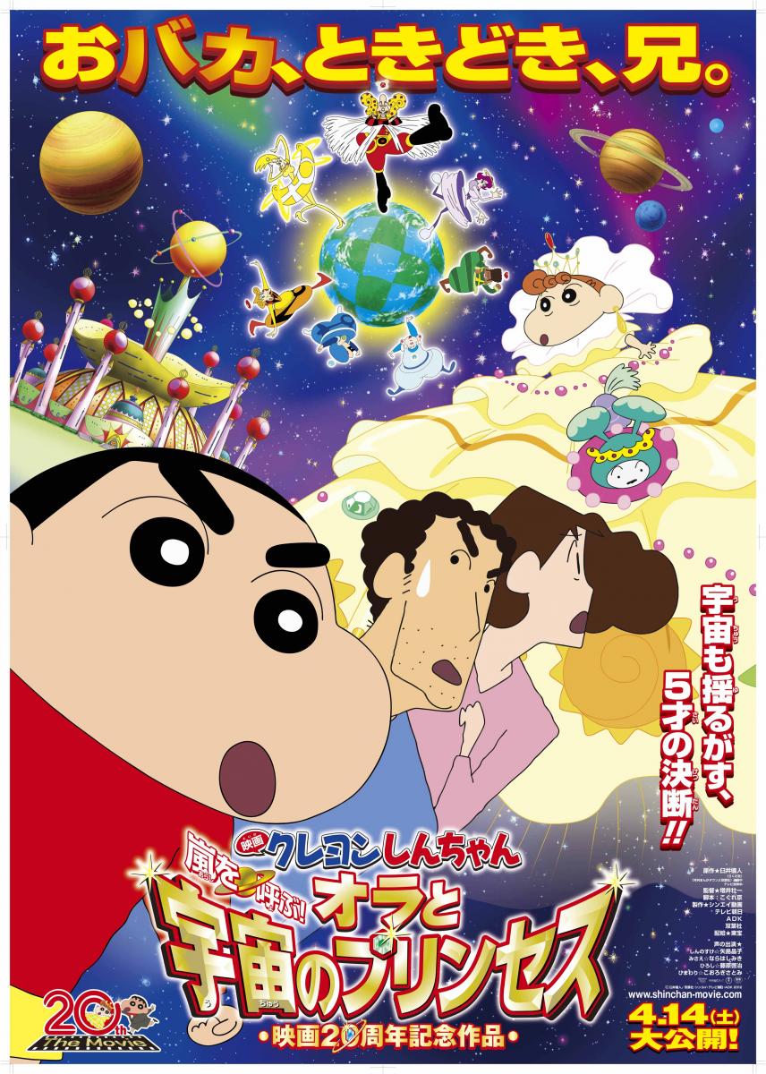 Shin chan: La Princesa del Espacio