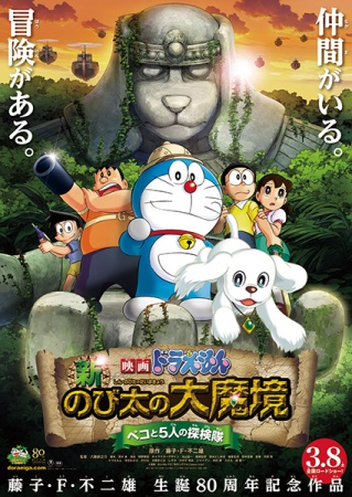 Doraemon y el Reino Perruno
