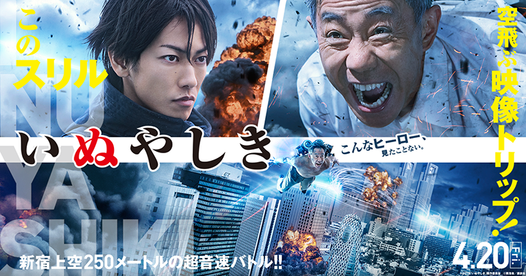 Prime Video: INUYASHIKI